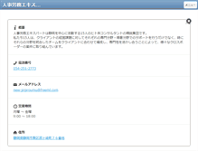 Tablet Screenshot of jsr-tomo.com